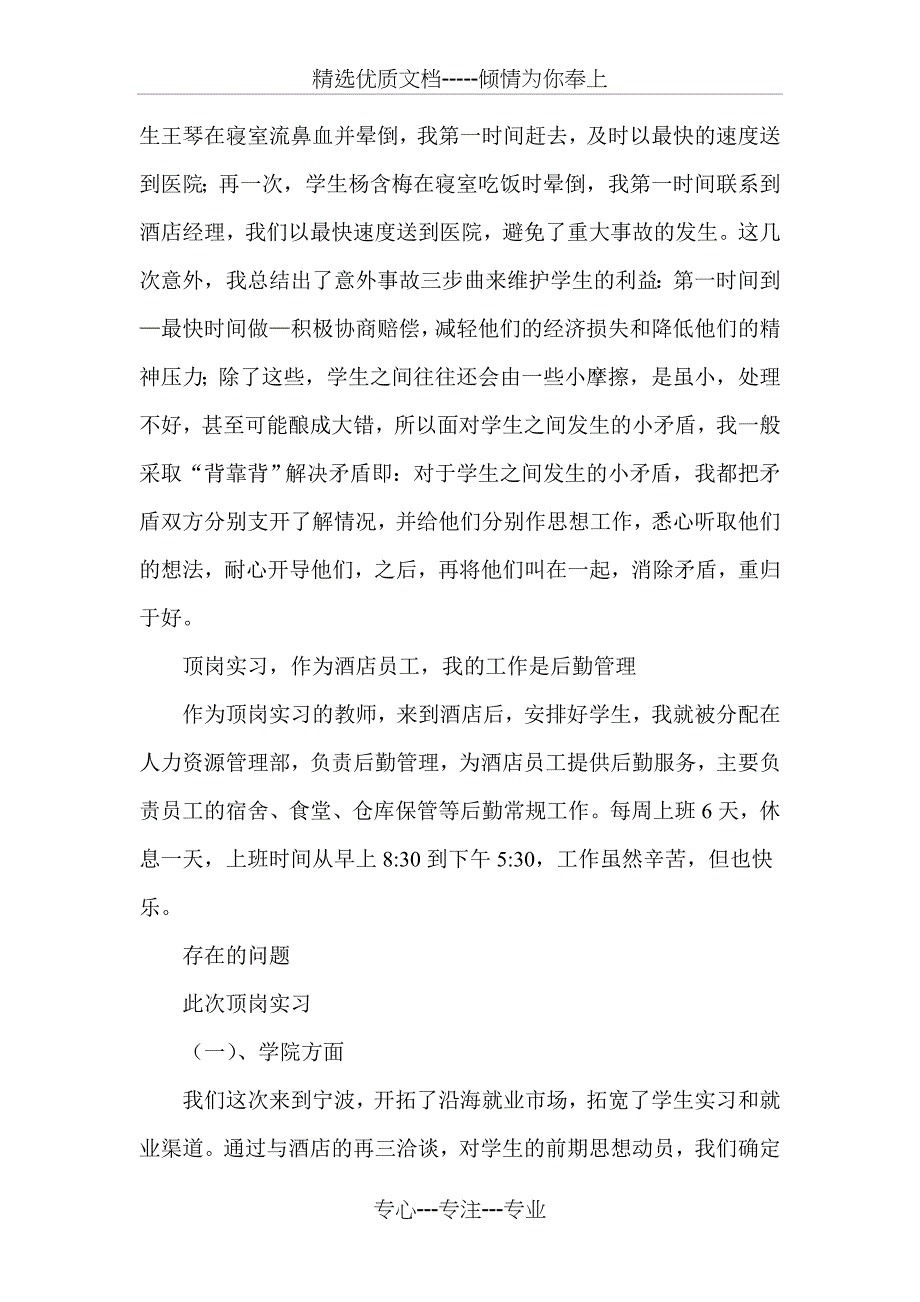 教师顶岗实习报告_第4页