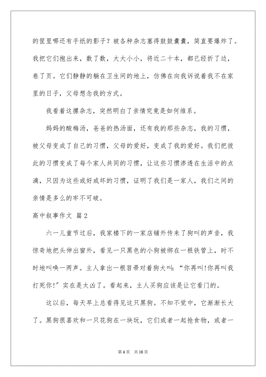 2023年高中叙事作文集锦7篇.docx_第4页