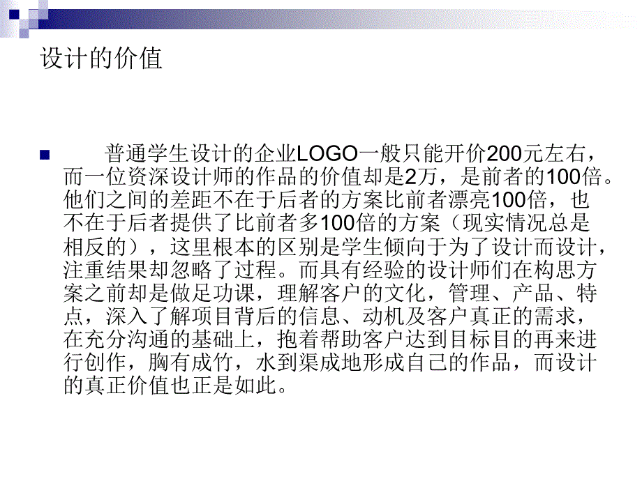 设计师的角色转变.ppt_第3页