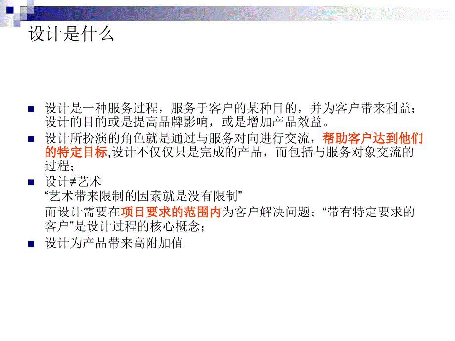 设计师的角色转变.ppt_第4页