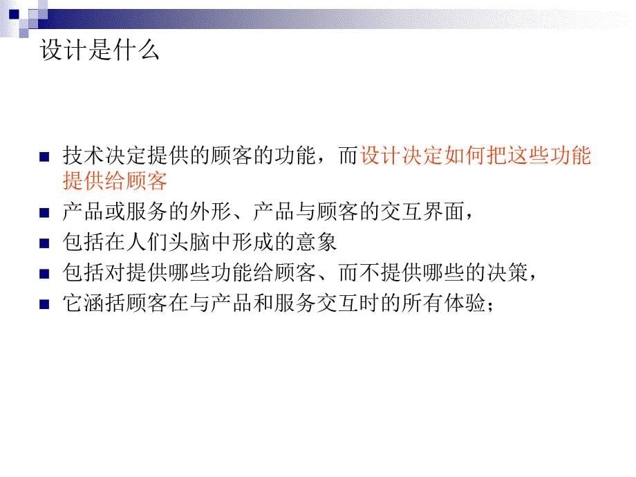 设计师的角色转变.ppt_第5页