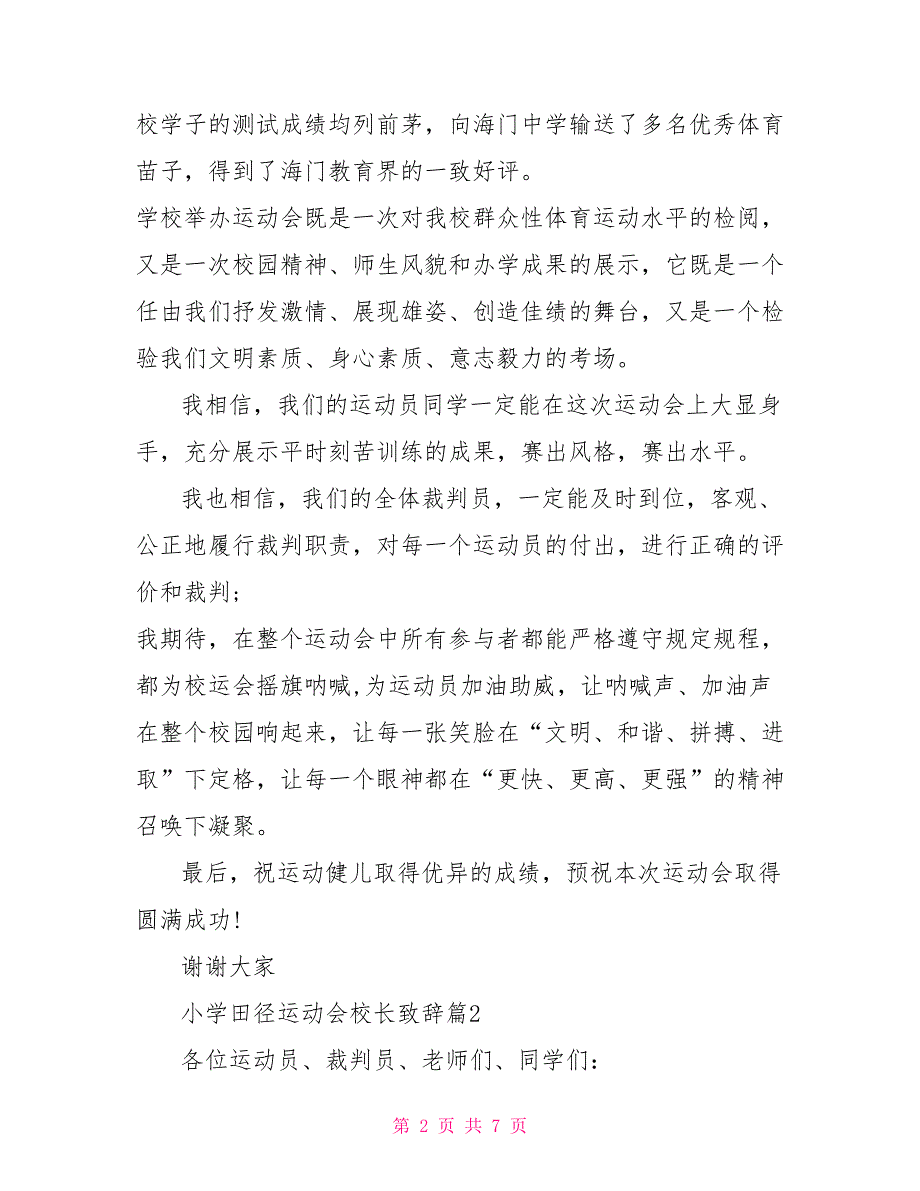 小学田径运动会校长致辞小学校长开学致辞_第2页