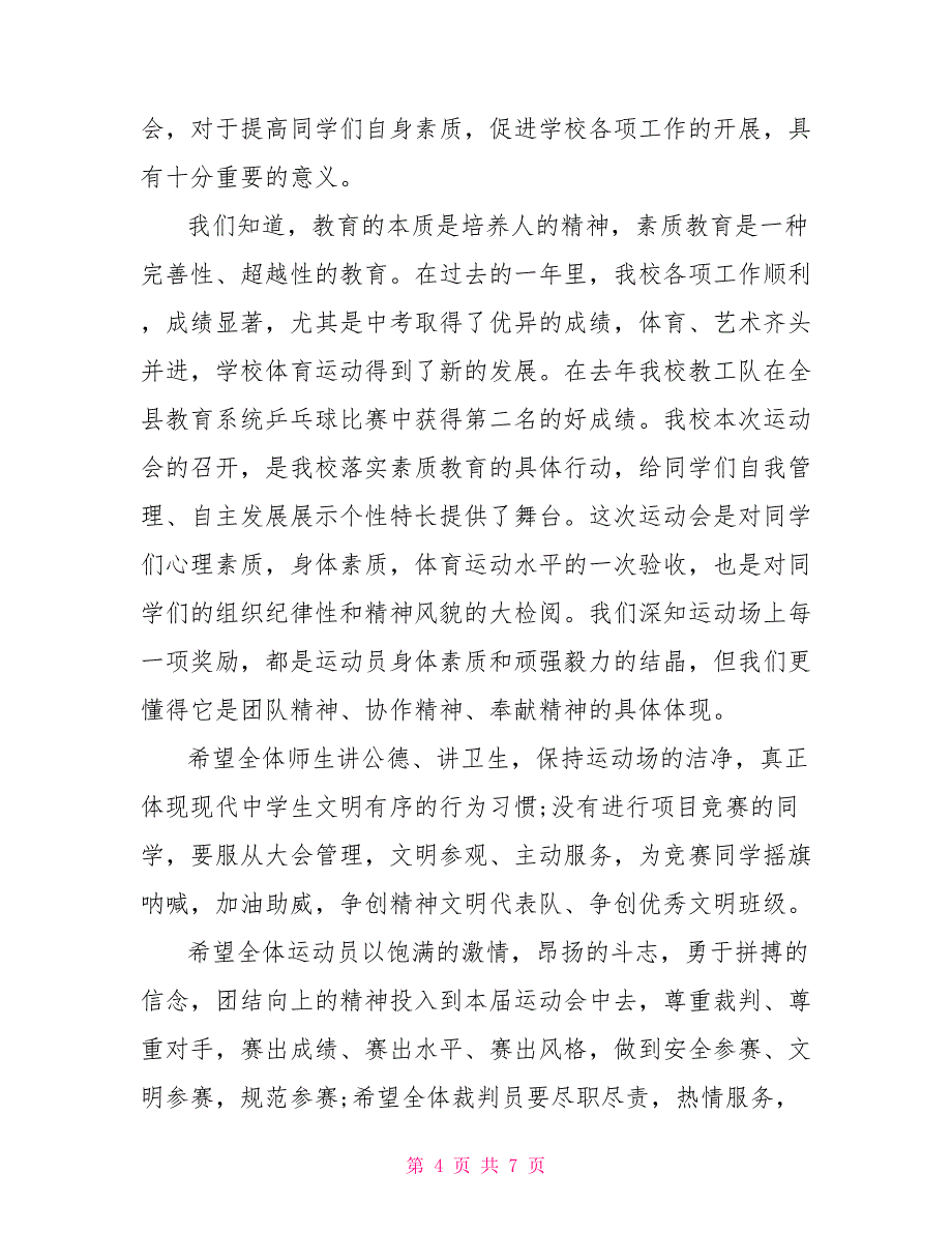 小学田径运动会校长致辞小学校长开学致辞_第4页