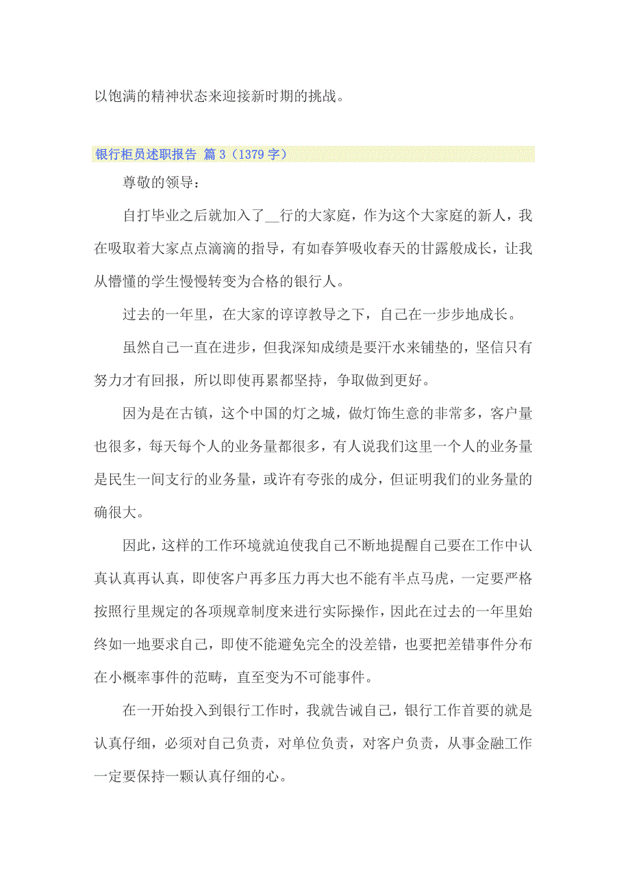 2022年银行柜员述职报告13篇_第4页