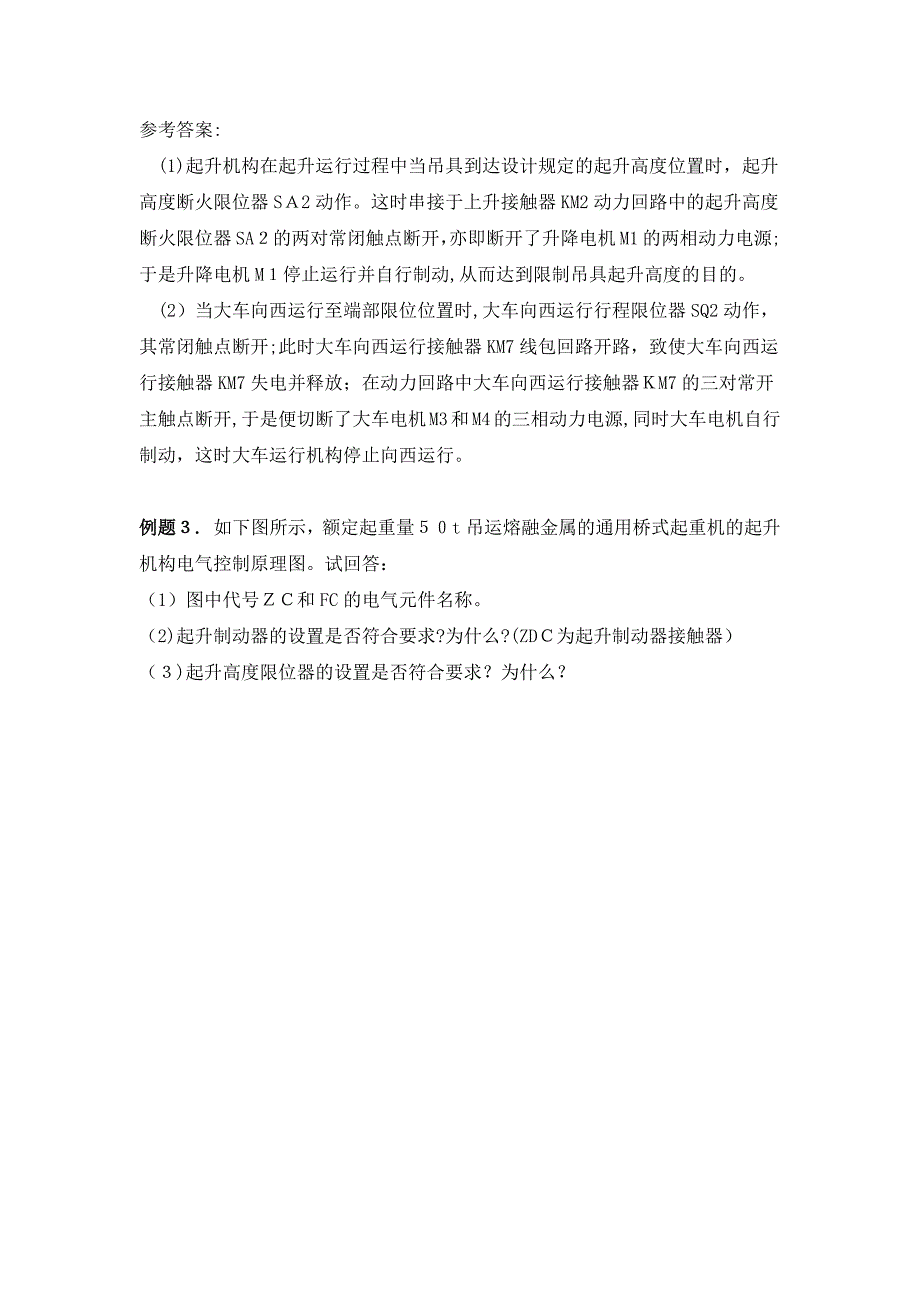 起重机检测员考试专题四起重机械电气_第4页