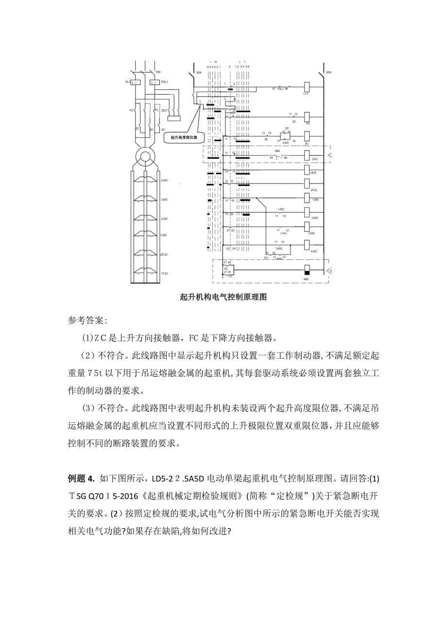 起重机检测员考试专题四起重机械电气_第5页