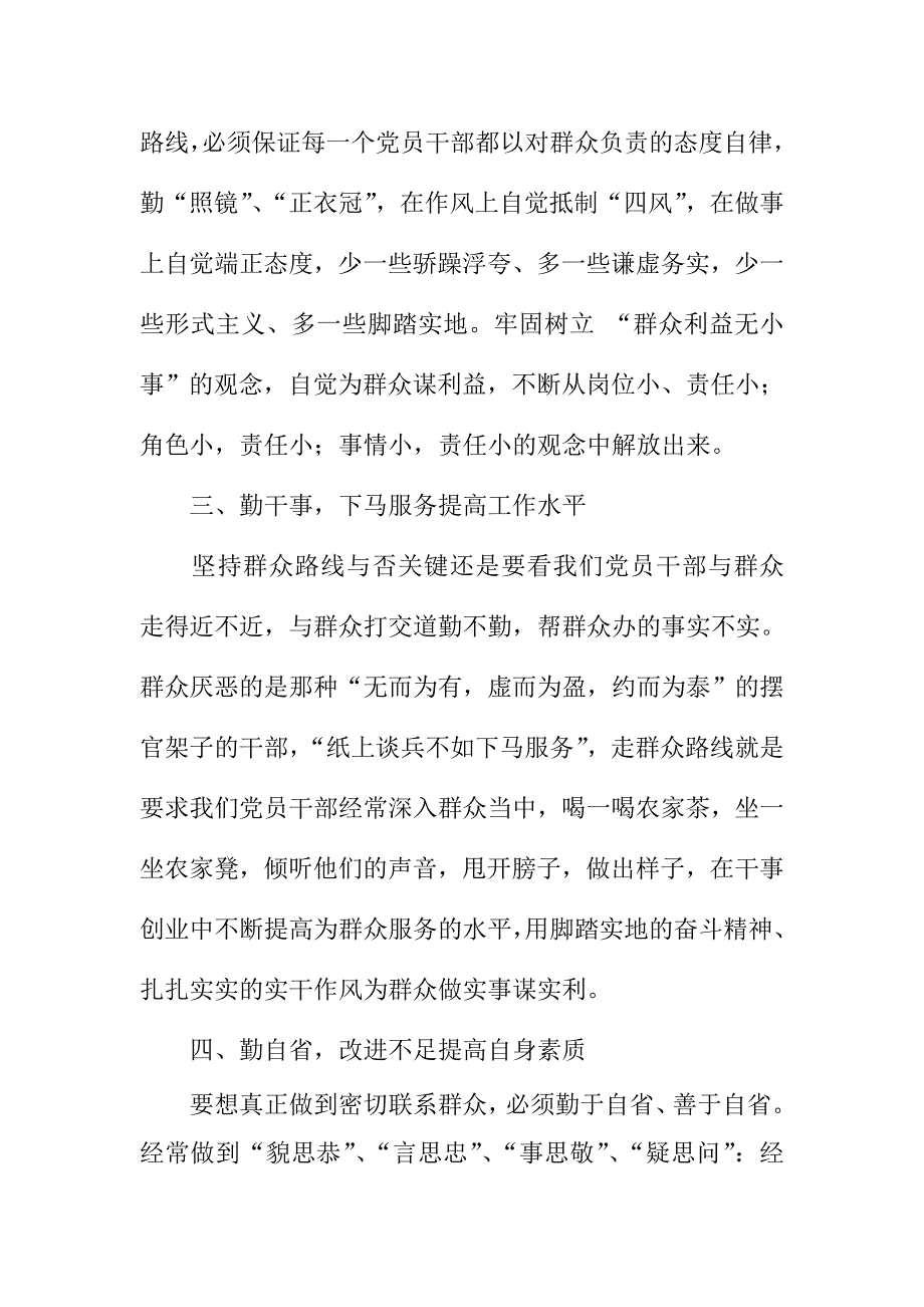 组工干部群众路线活动心得体会：做到四勤四提 提高为民服务水平_第2页