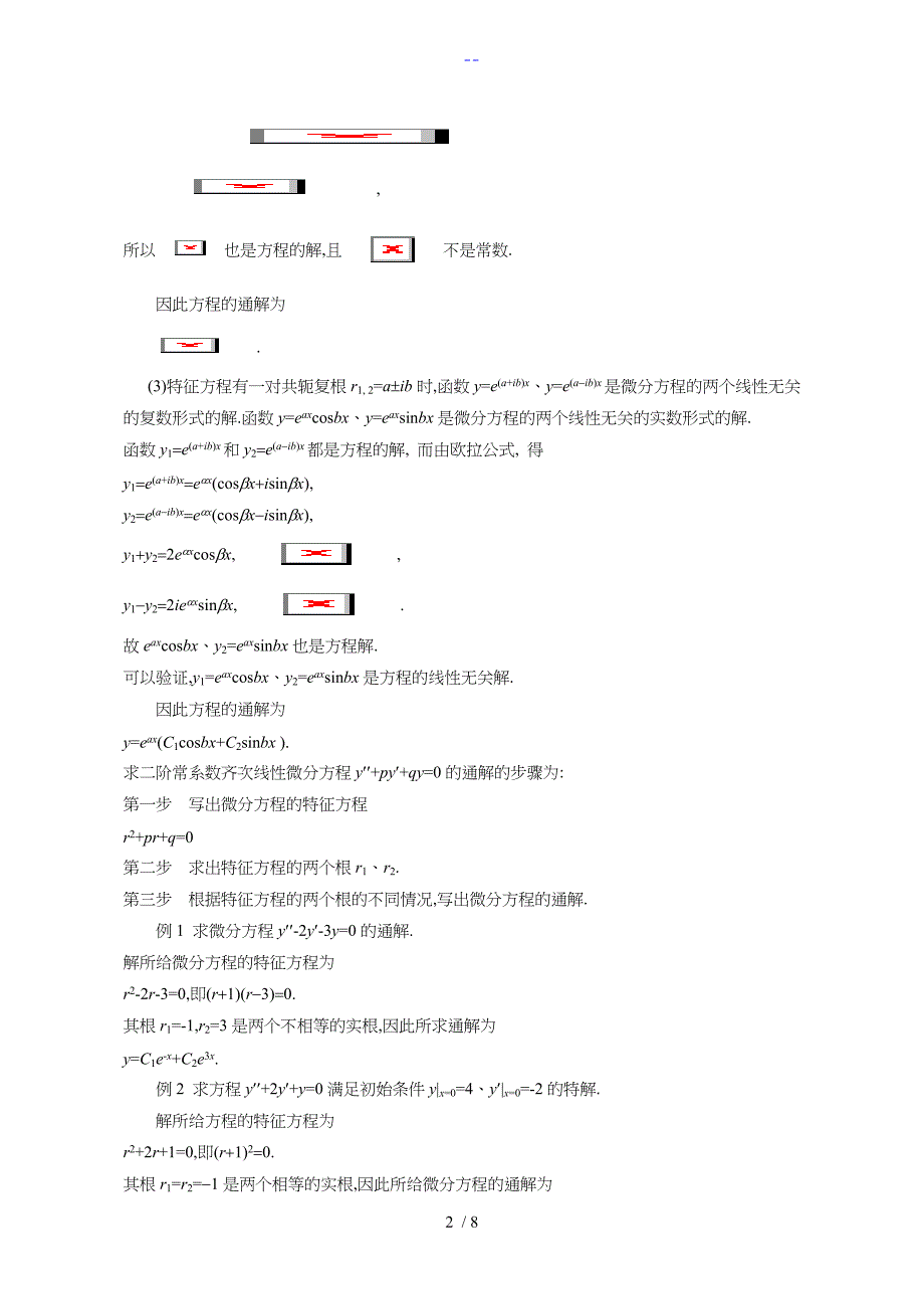 二次微分方程的通解_第2页