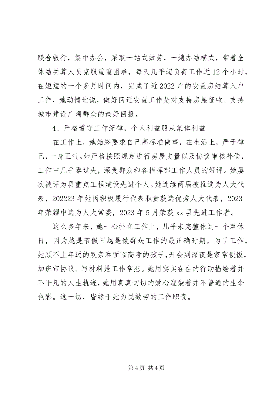 2023年房屋征收管理办公室副主任先进事迹.docx_第4页