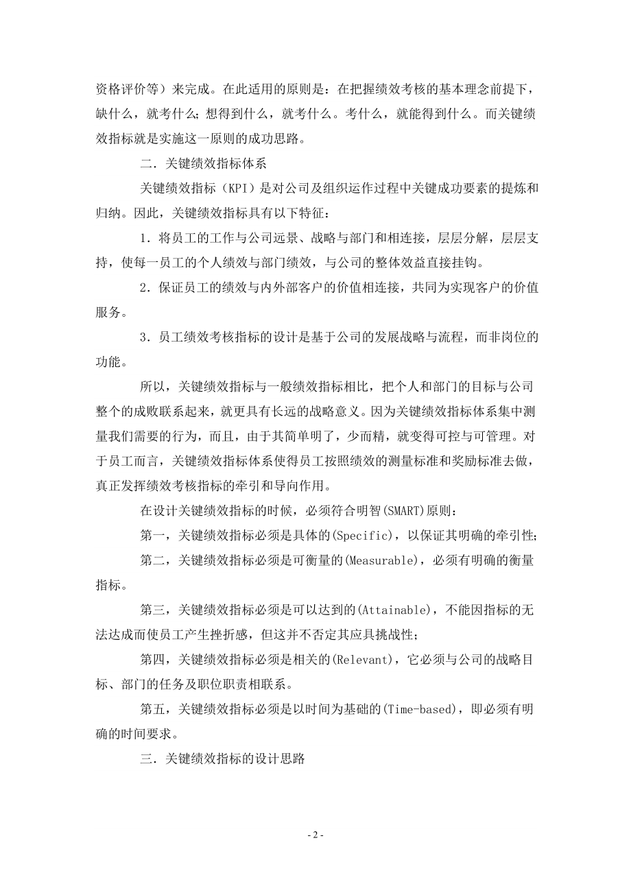 如何制定关键绩效考核指标体系_第2页