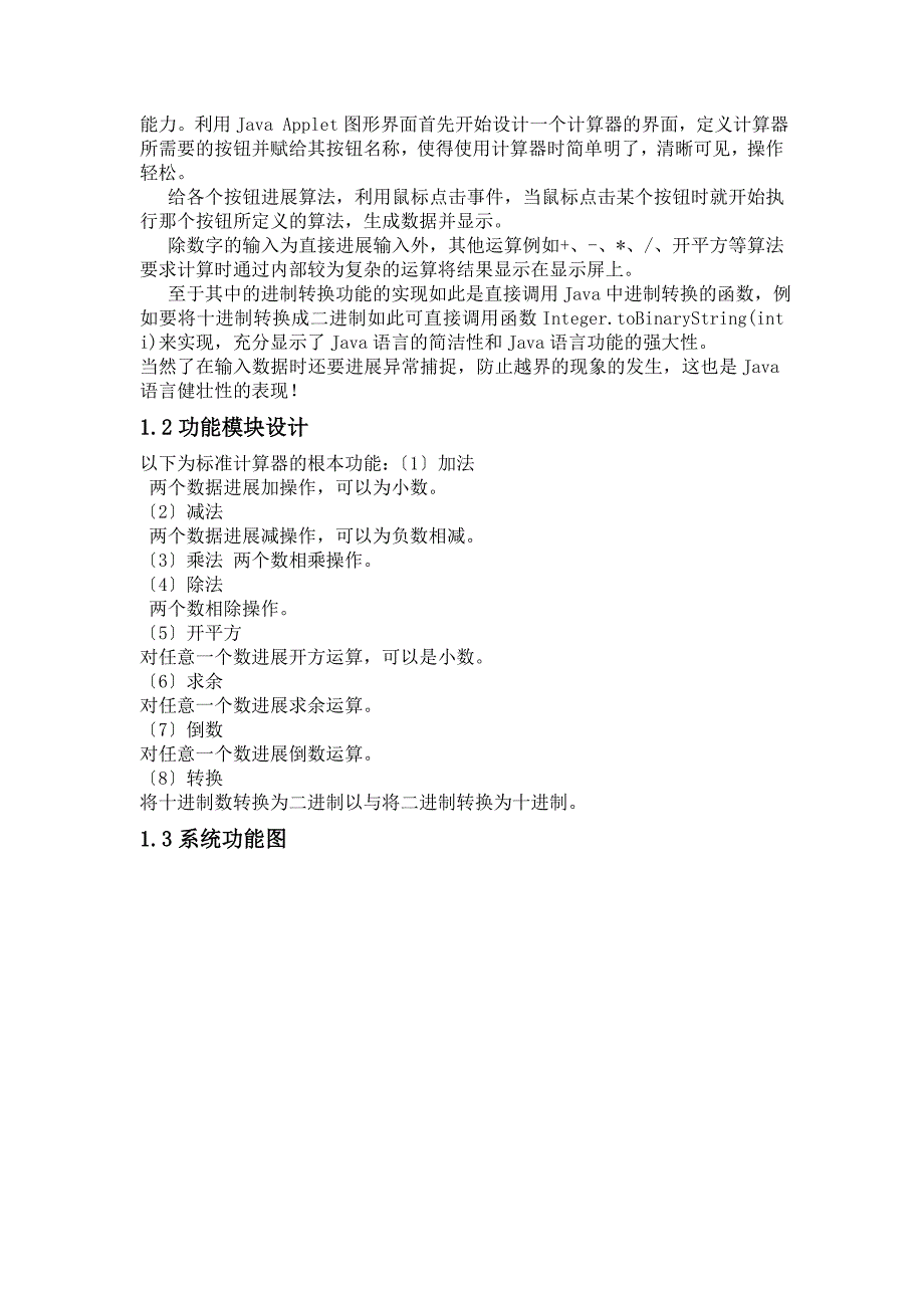 java计算器设计报告材料_第2页