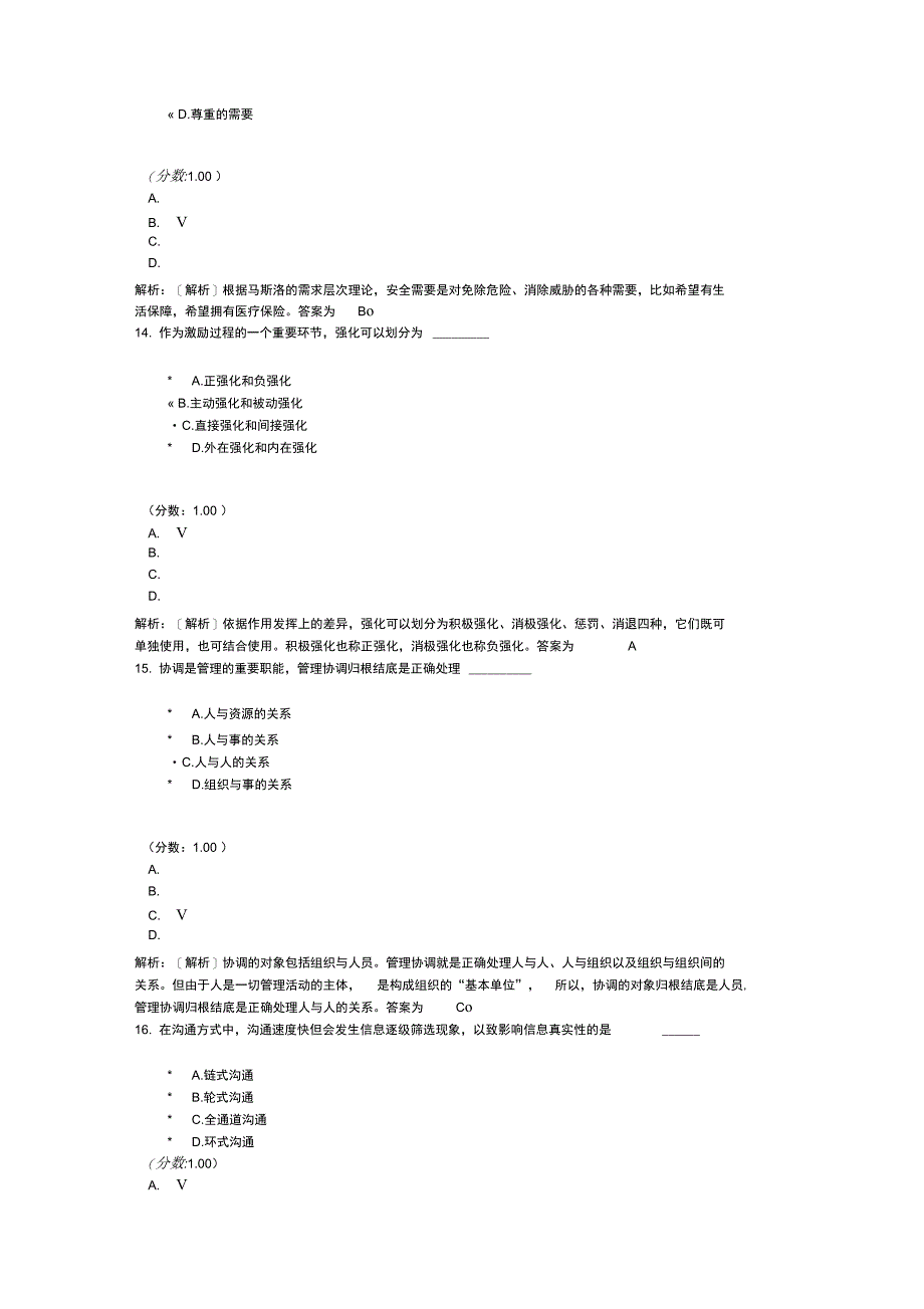 现代管理学自考题-10_第5页