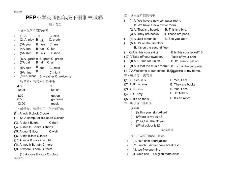 最新人教版PEP英语四年级下册期末测试题及答案_第1页