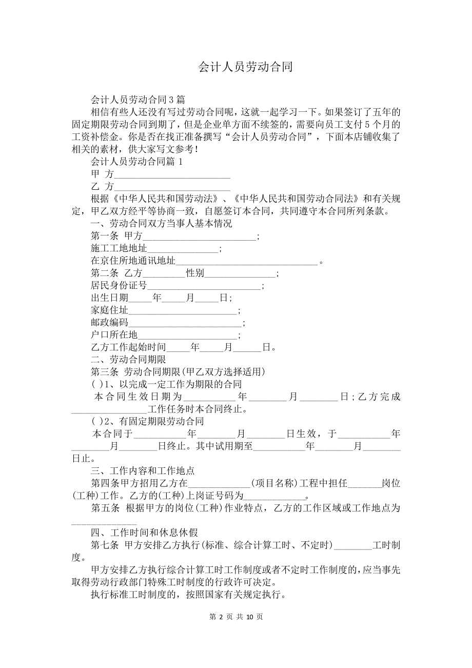 会计人员劳动合同_第2页