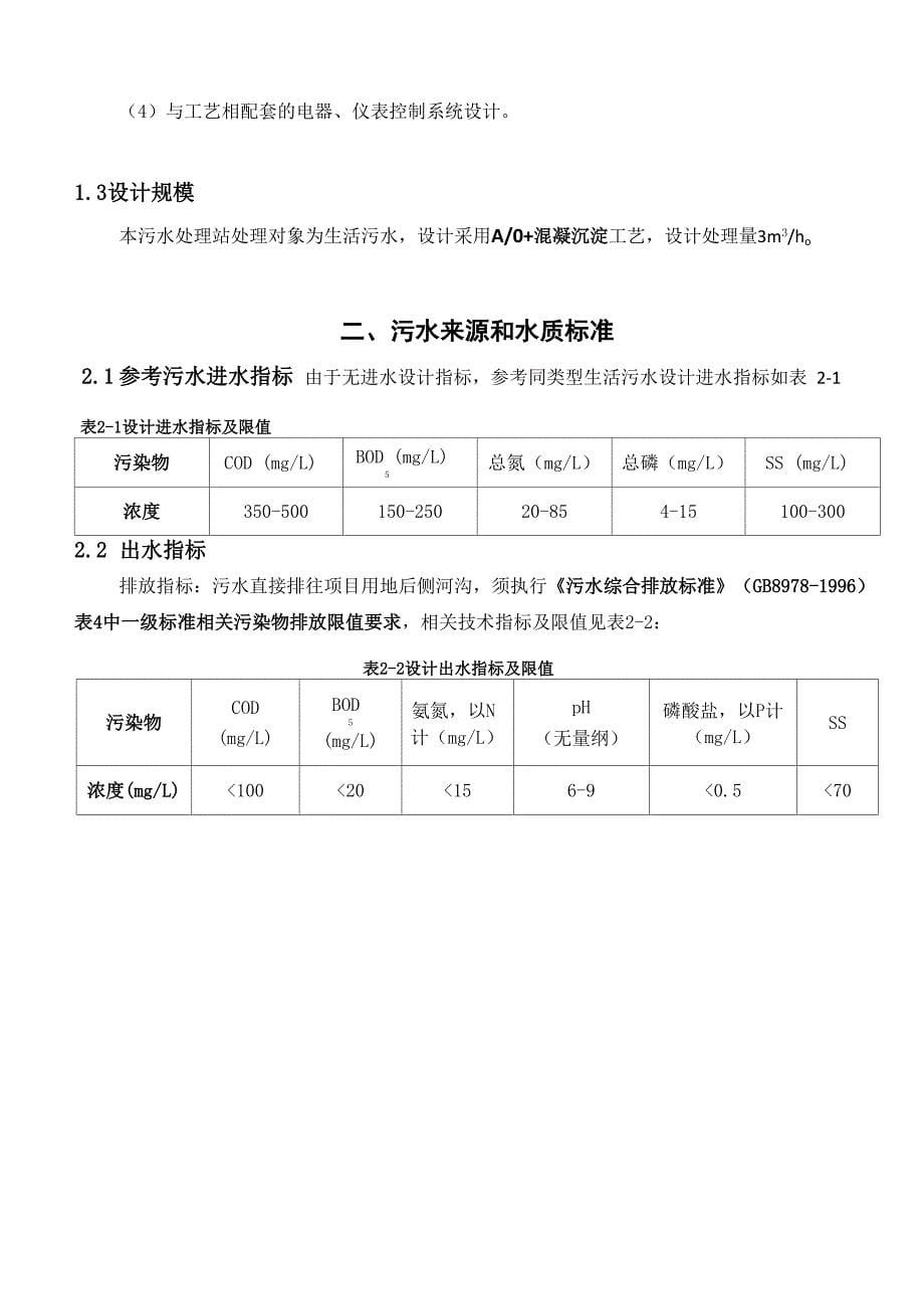 一体化生活污水处理技术方案_第5页