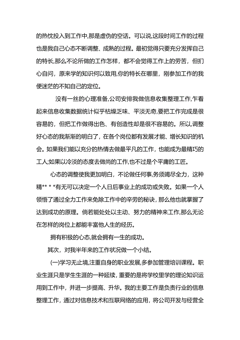 员工关系工作总结及计划 (2)_第4页