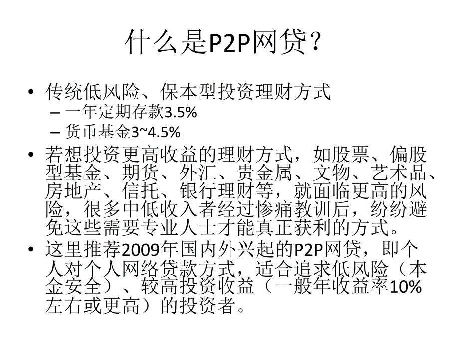 《网贷借贷投资指南》PPT课件_第2页