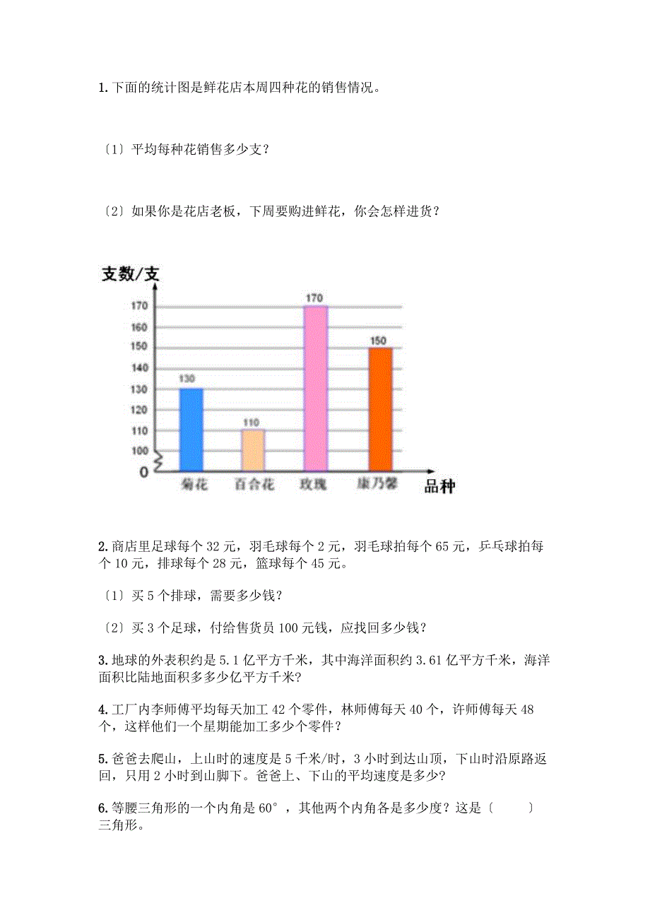 四年级下册数学期末测试卷(达标题).docx_第4页