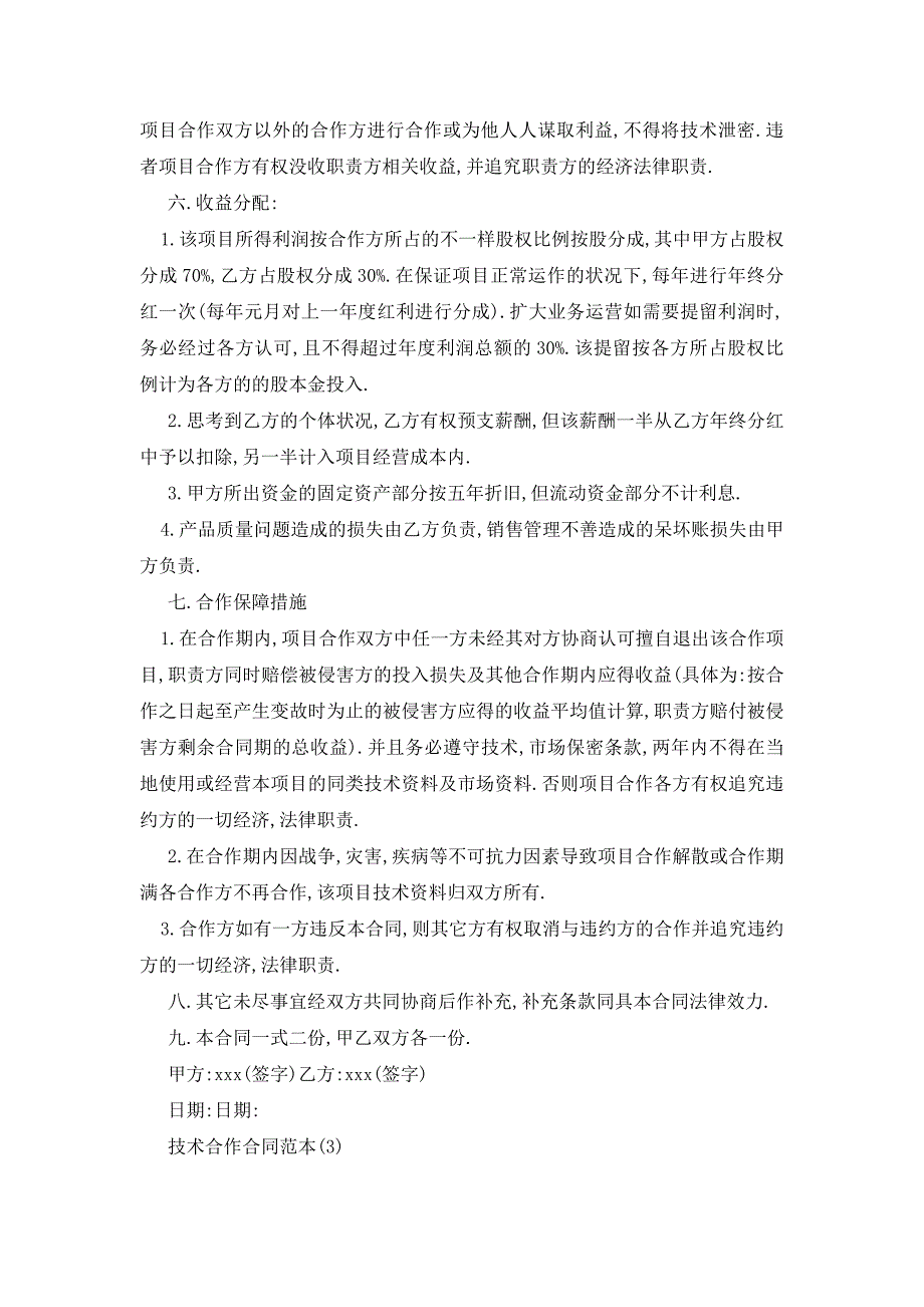 最新技术合作合同范本5篇_第3页