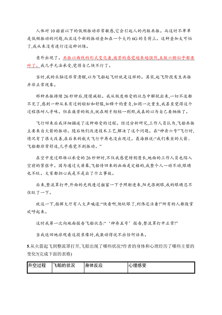 《太空一日》练习题2-下载.docx_第3页