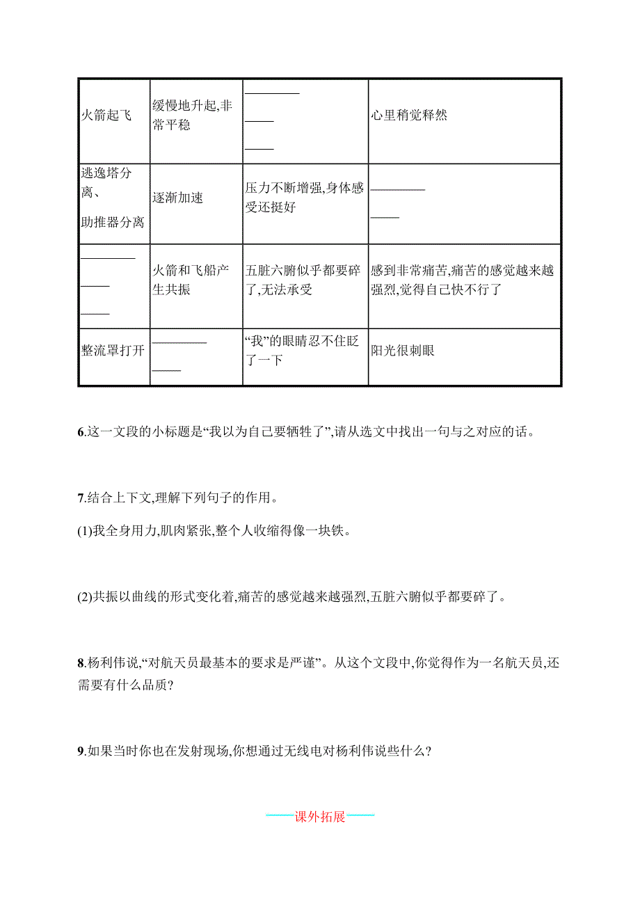 《太空一日》练习题2-下载.docx_第4页