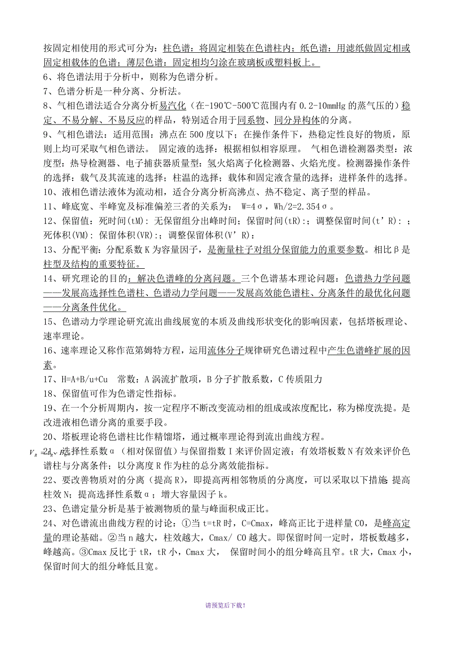 现代仪器分析复习题-刘约权_第2页