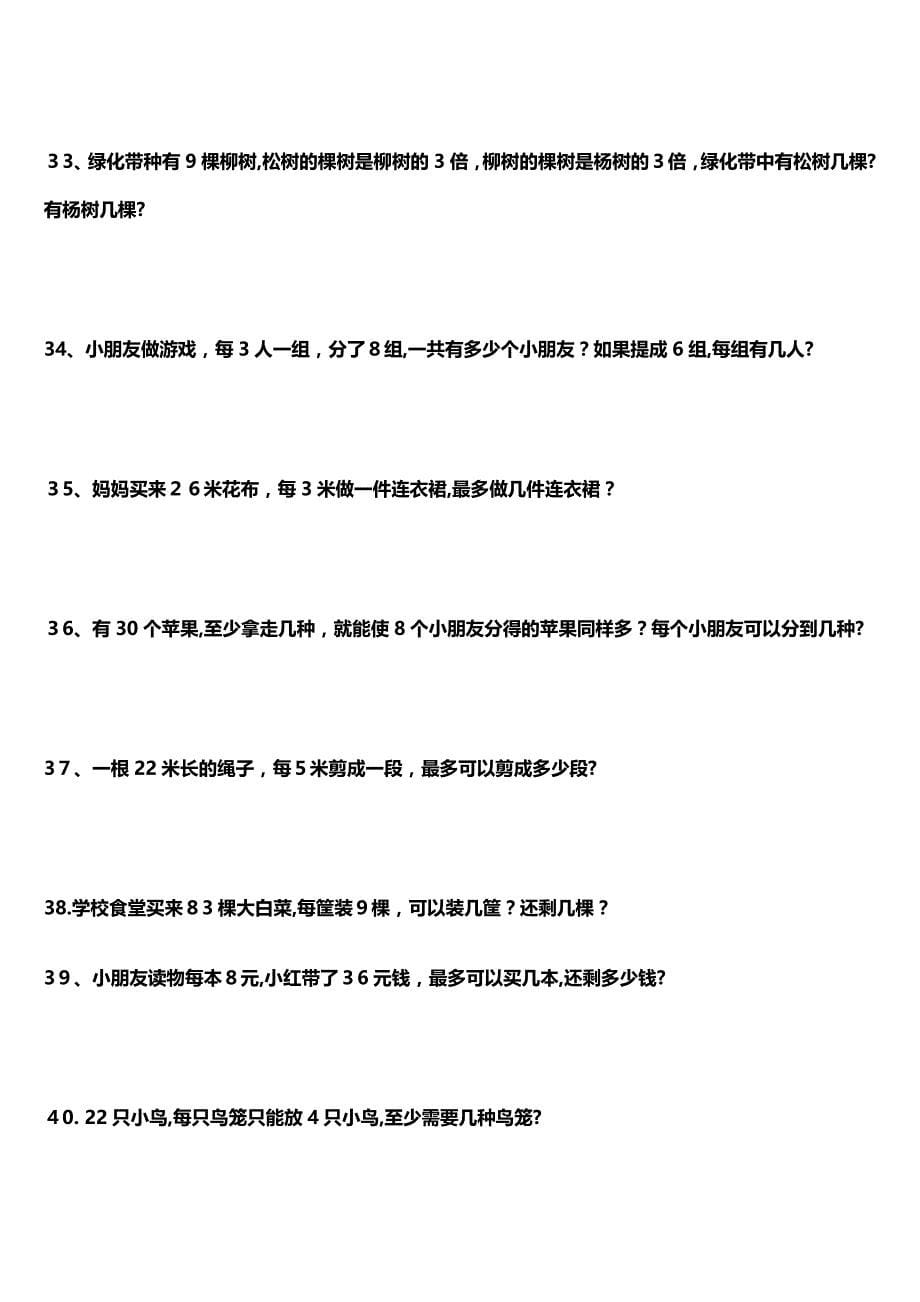 二年级除法应用题_第5页