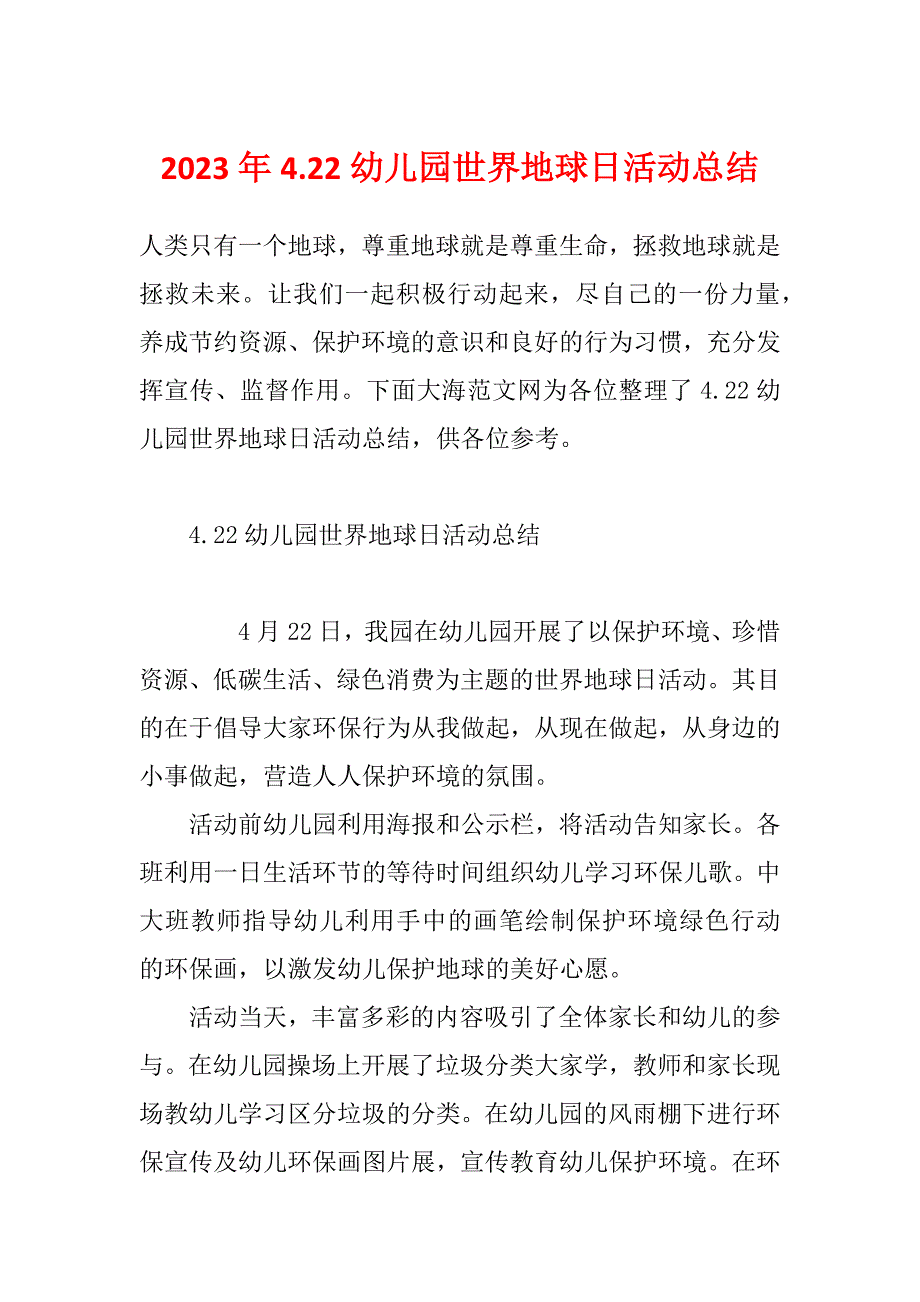 2023年4.22幼儿园世界地球日活动总结_第1页