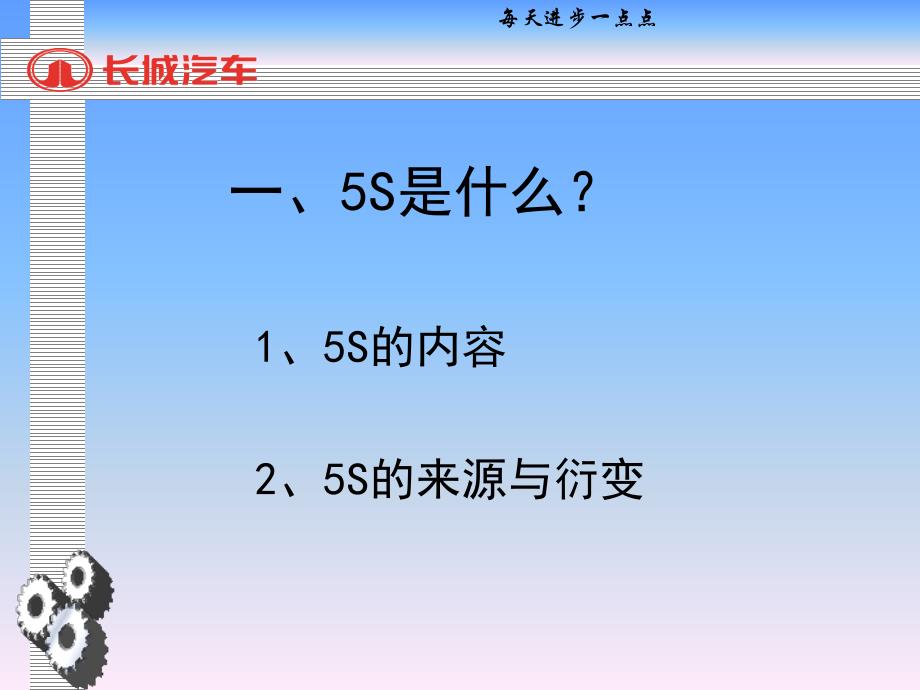 5S初步导入教育_第3页