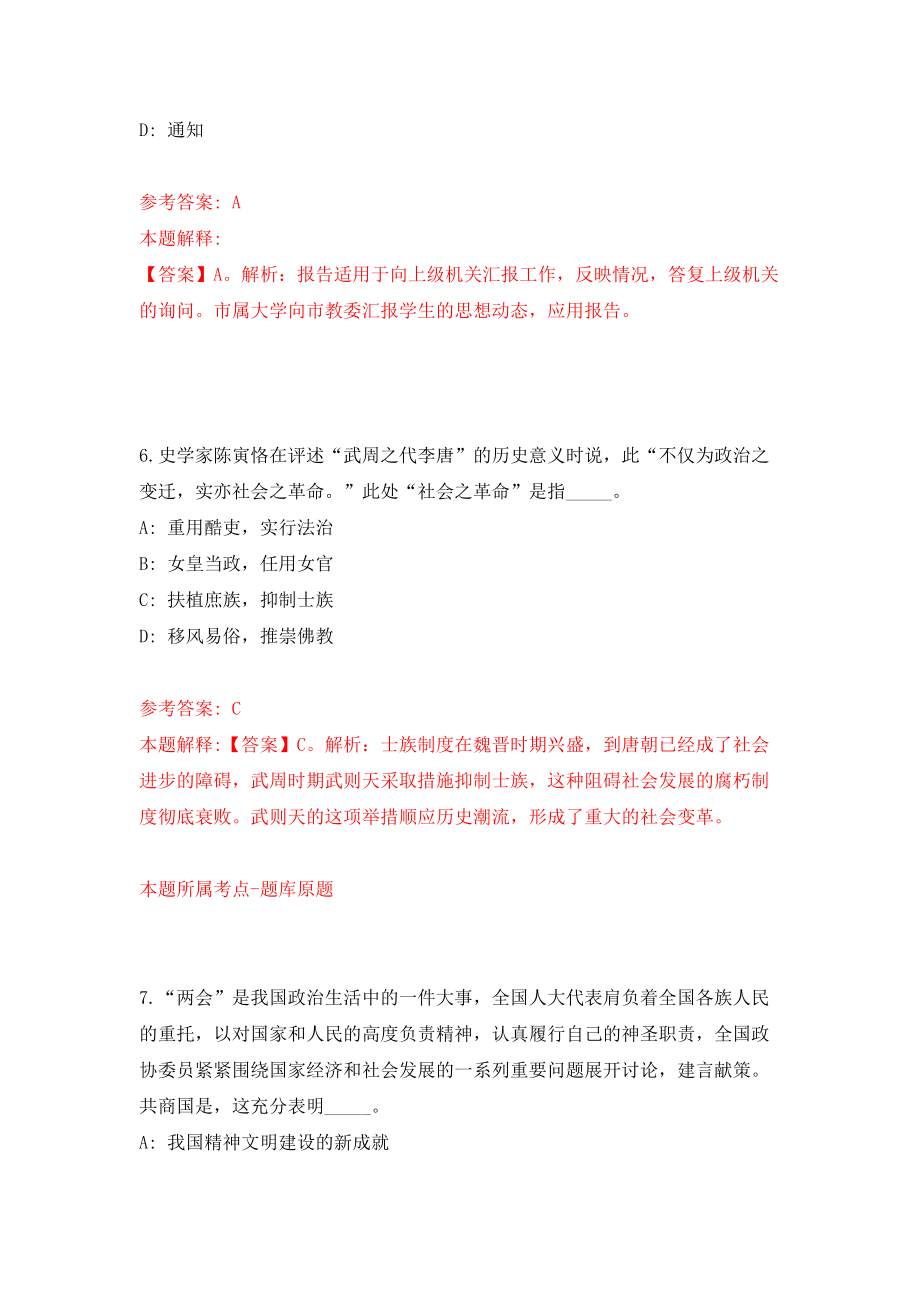 山东省潍坊市检验检测中心公开招考10名工作人员模拟试卷【含答案解析】【4】_第4页