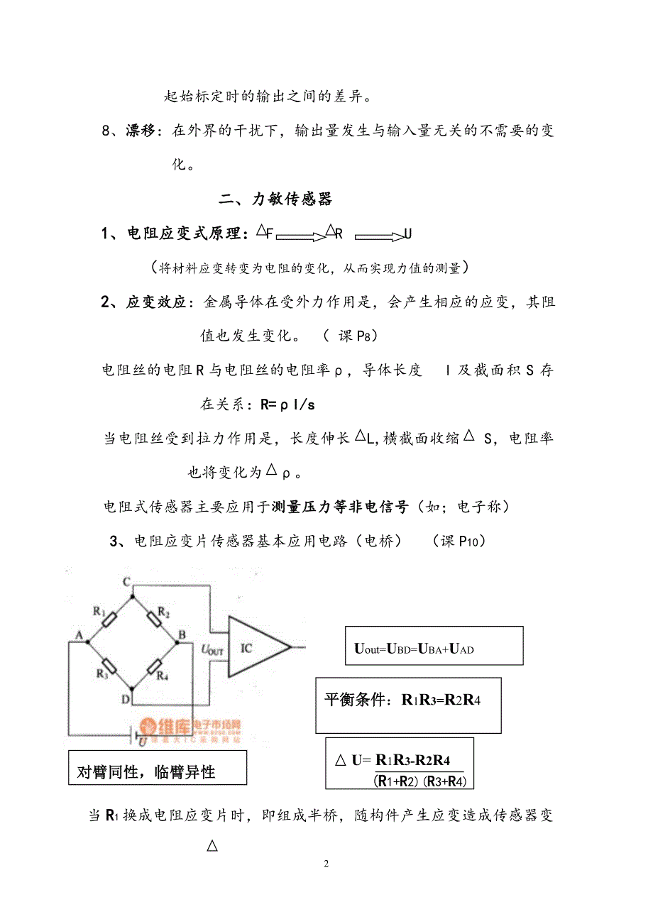 传感器总结要点_第2页