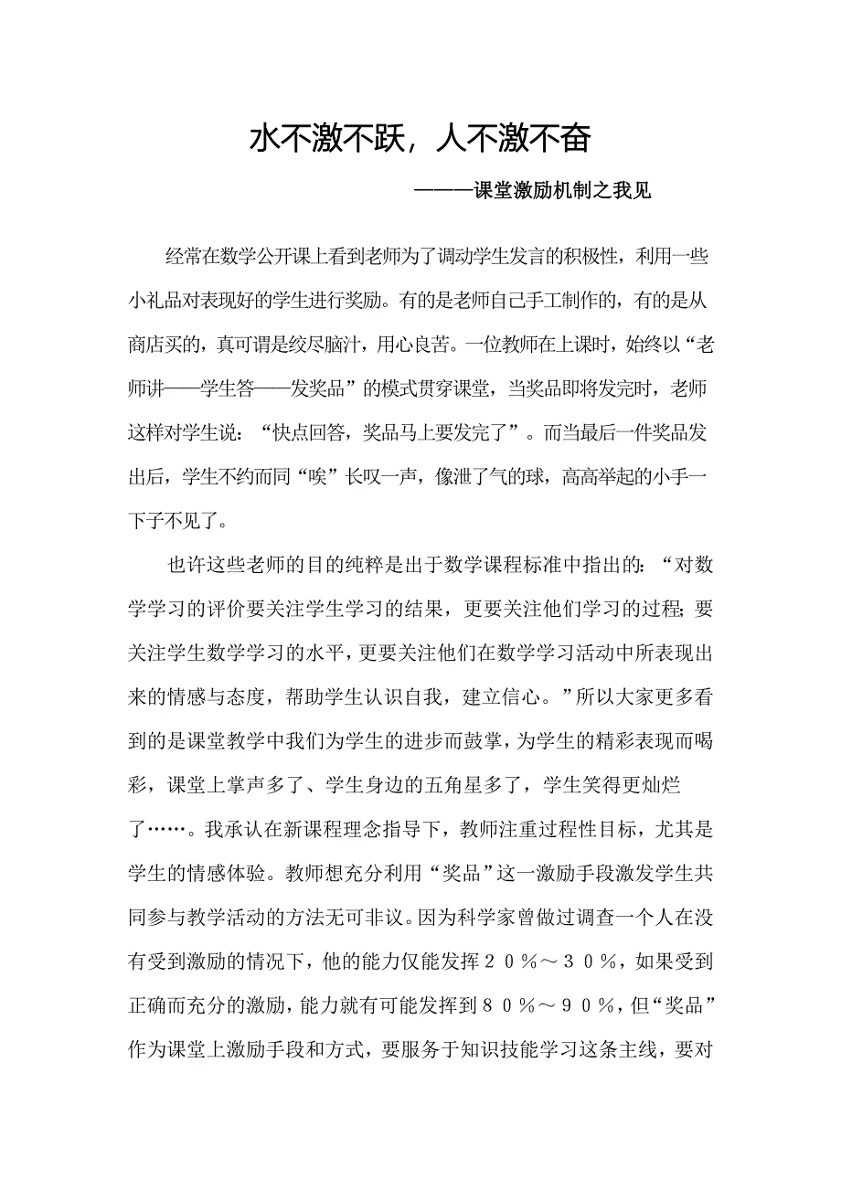 课堂激励机制.doc_第1页