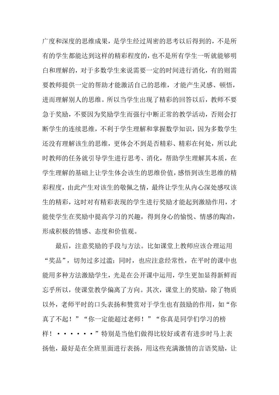 课堂激励机制.doc_第3页