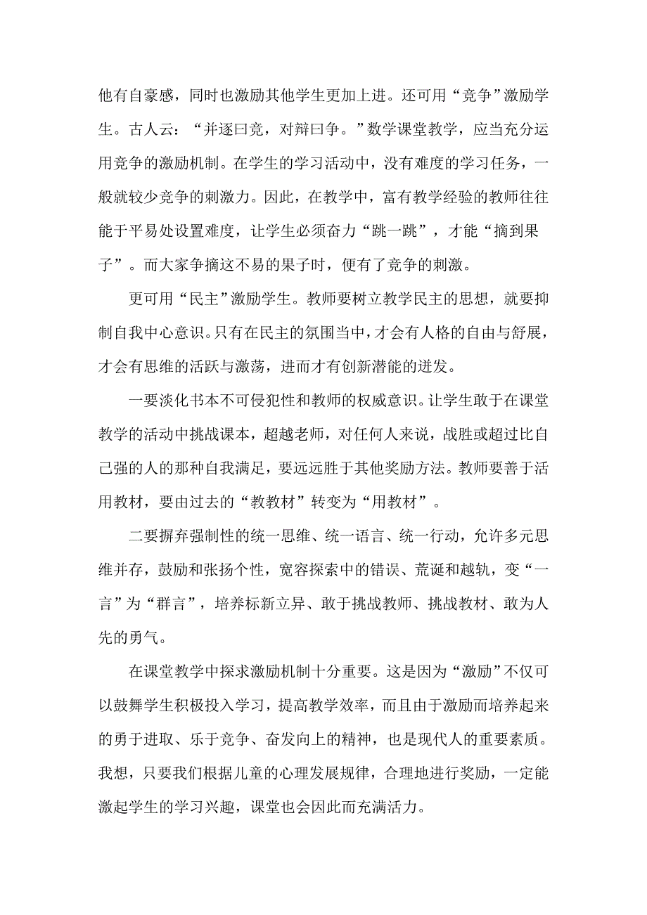 课堂激励机制.doc_第4页