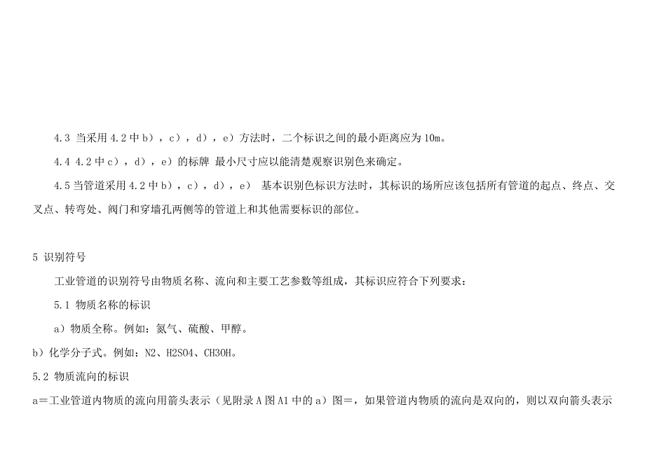 能源化工管道涂颜色及标识规范共14页_第4页