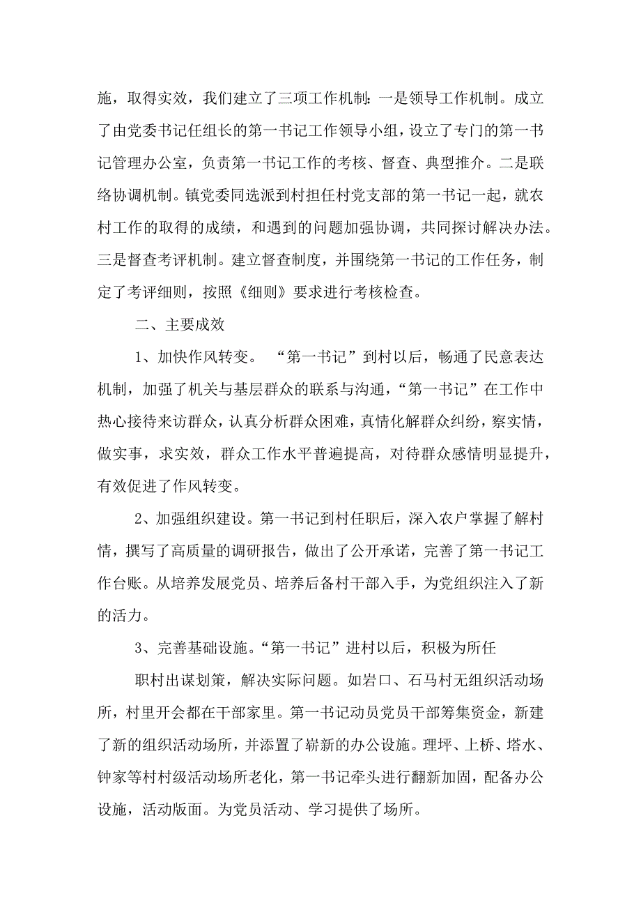 小学书记党建工作汇报.doc_第2页