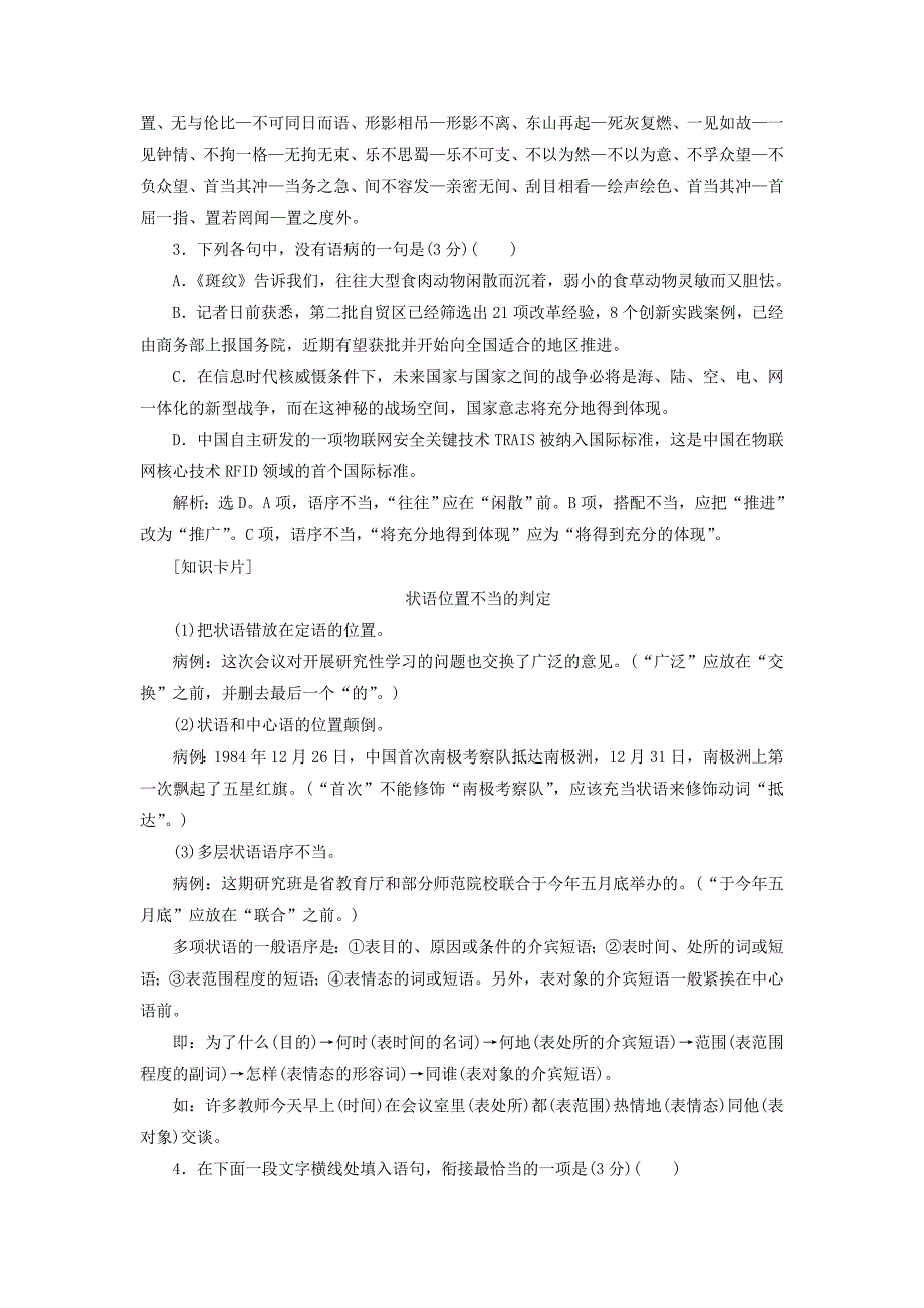 （浙江专版）2022高中语文 第1单元 科学之光 第4课 斑纹落实应用案 苏教版必修5_第2页