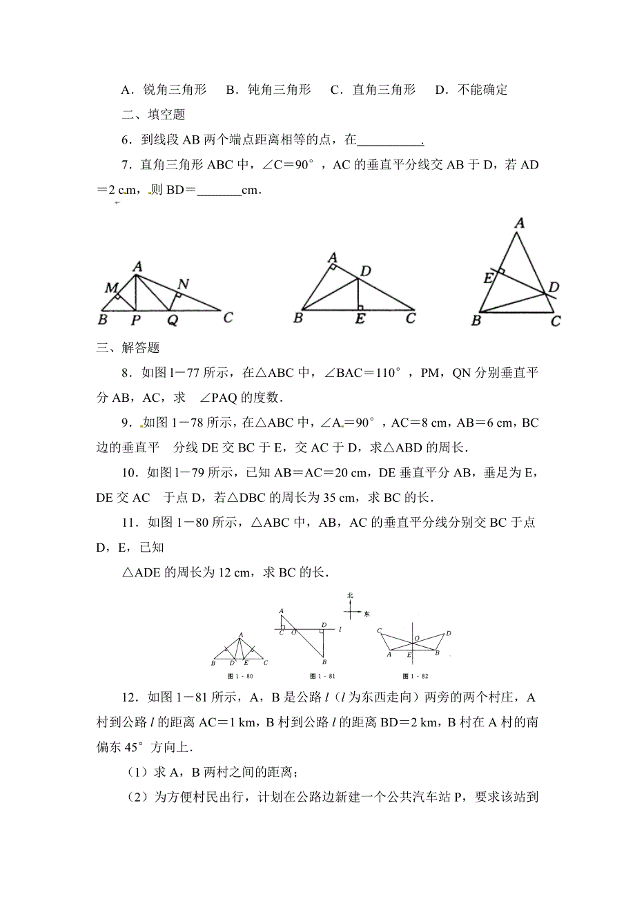 【精选】【北师大版】八年级下册数学：1.3线段的垂直平分线同步练习含答案_第2页