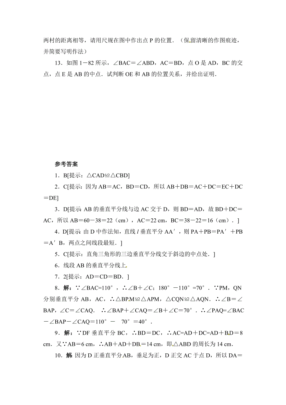 【精选】【北师大版】八年级下册数学：1.3线段的垂直平分线同步练习含答案_第3页