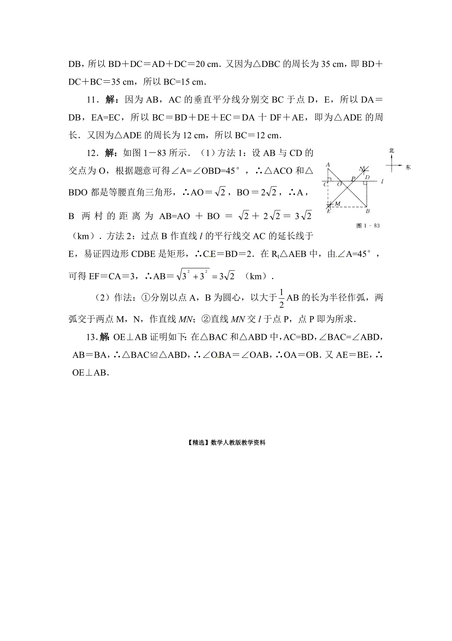 【精选】【北师大版】八年级下册数学：1.3线段的垂直平分线同步练习含答案_第4页