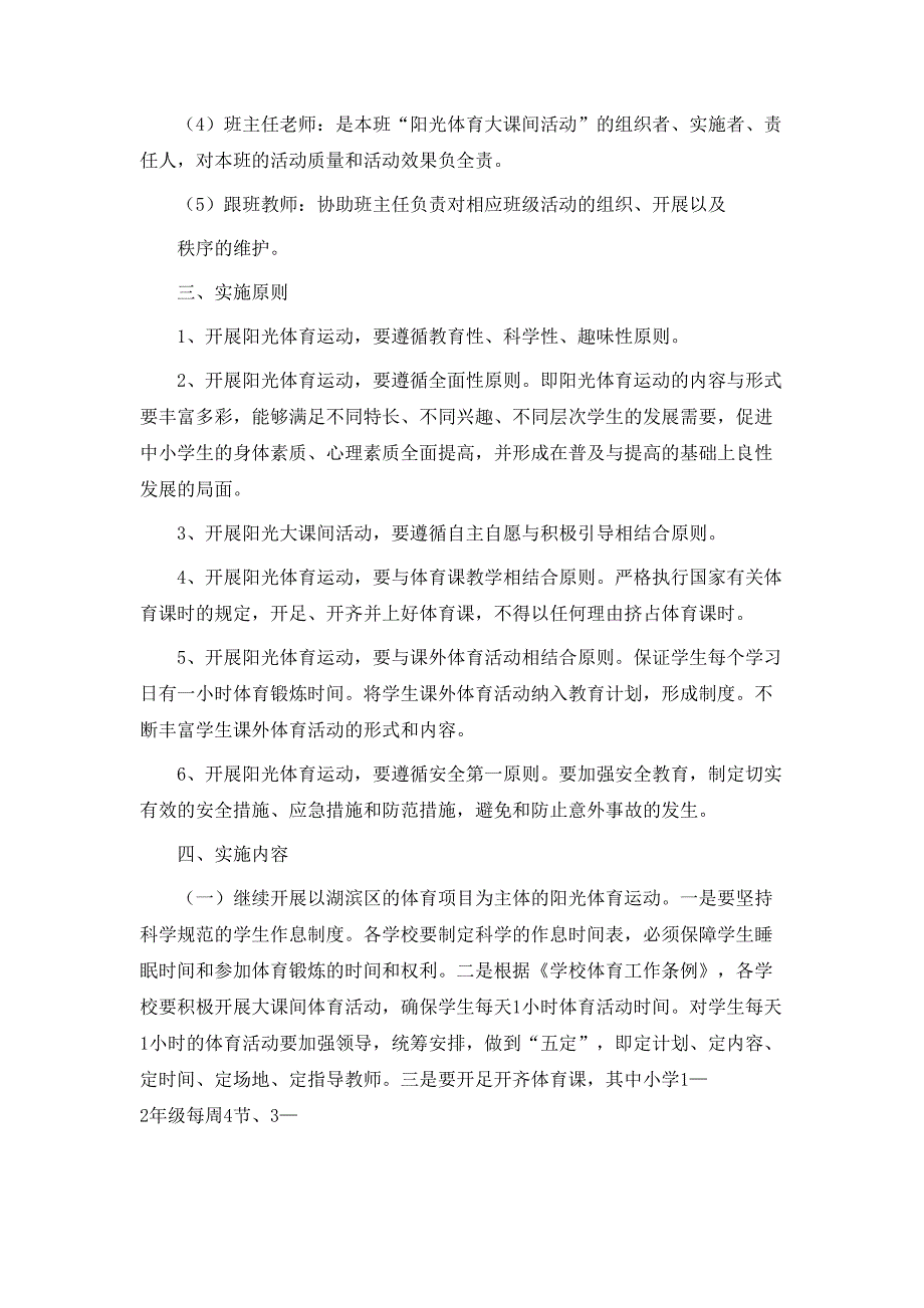 策划方案大课间活动实施方案_第2页