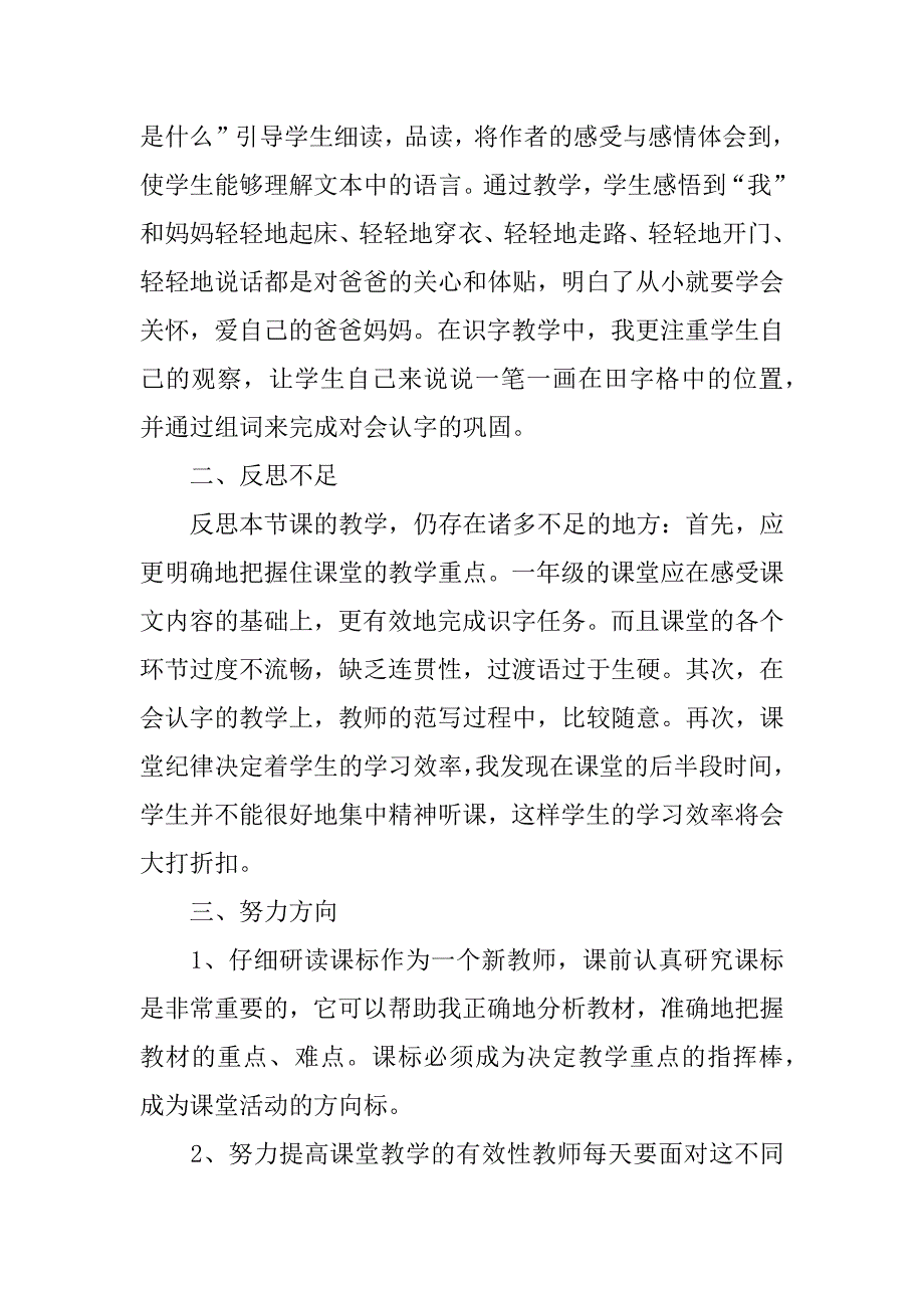 2024年《轻轻地》教学反思（一年级上册）_第4页