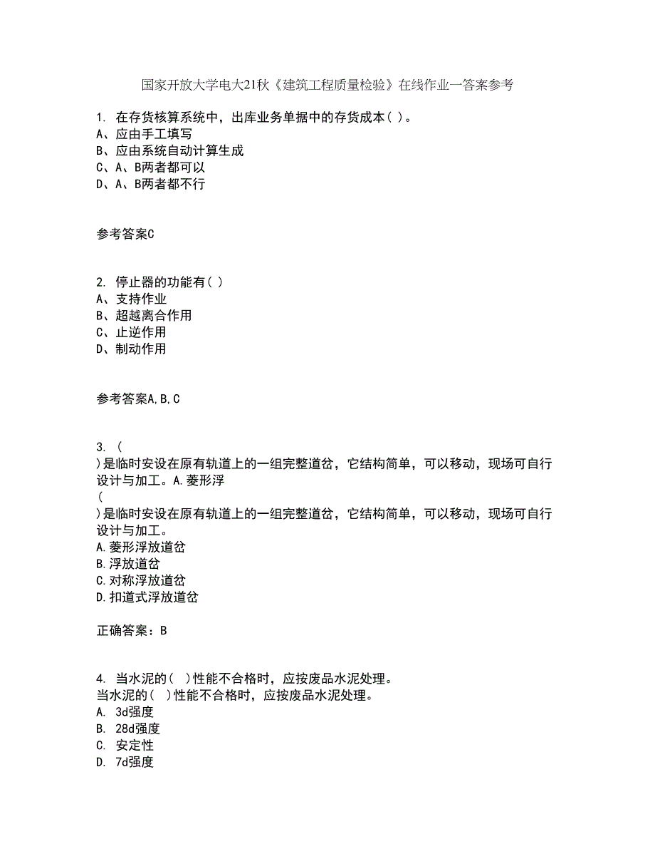 国家开放大学电大21秋《建筑工程质量检验》在线作业一答案参考4_第1页