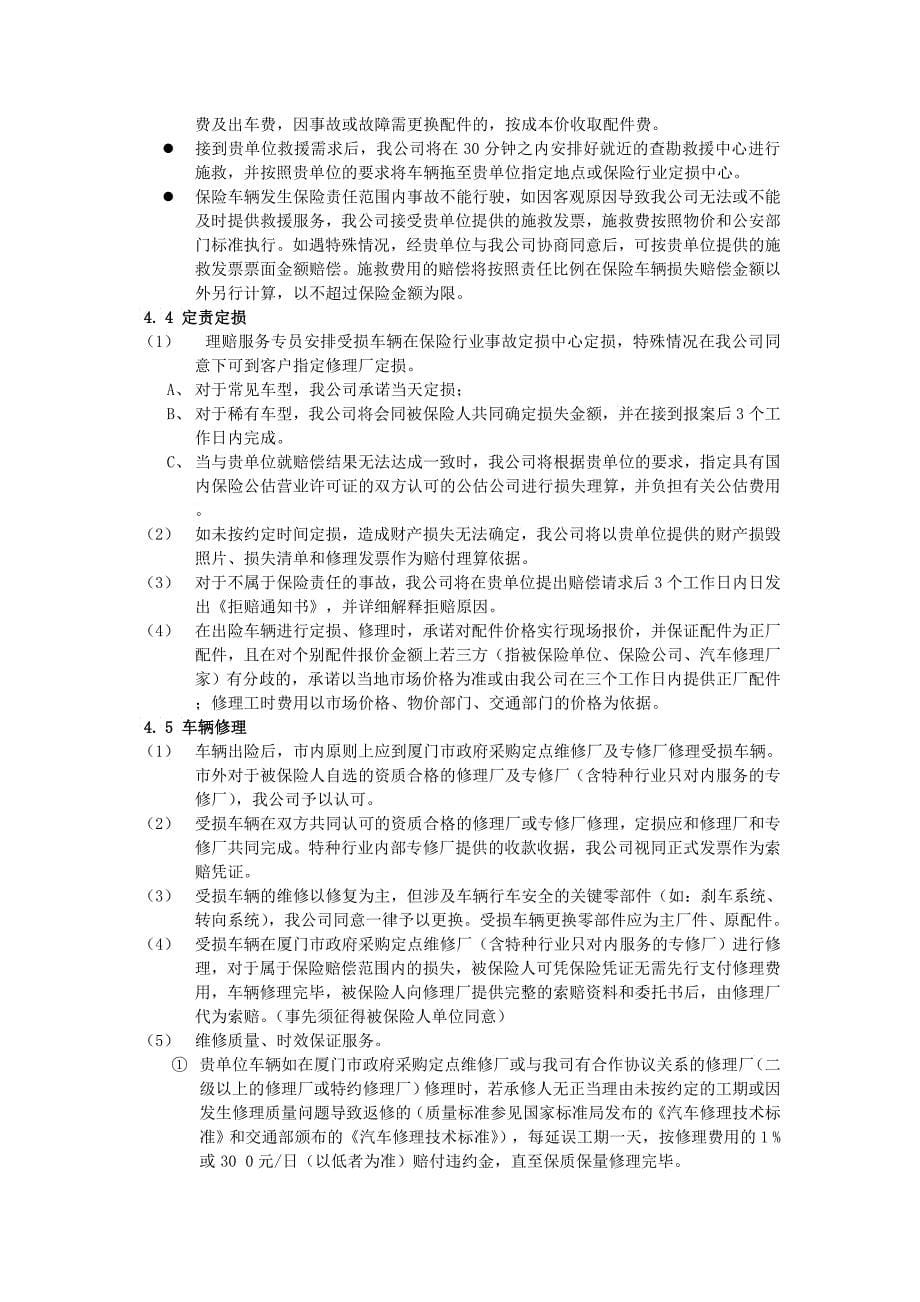 中国平安财产保险股份有限公司厦门分公司_第5页