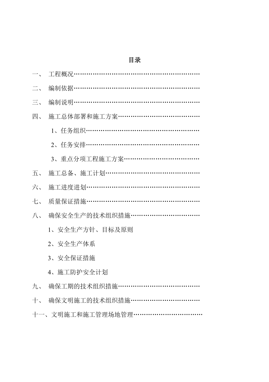 立城商务中心楼施工组织设计概述_第2页