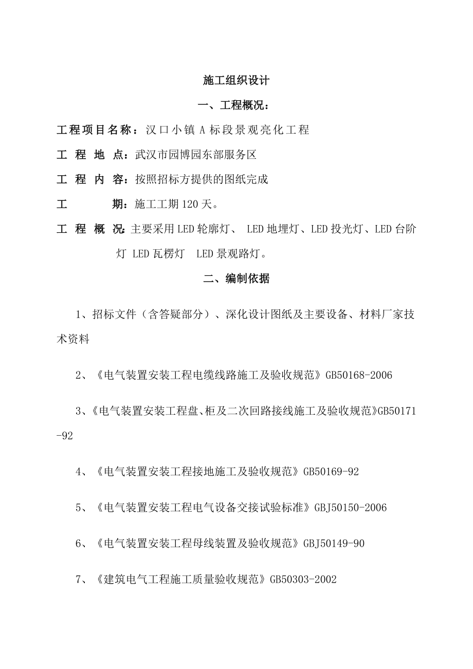 立城商务中心楼施工组织设计概述_第3页