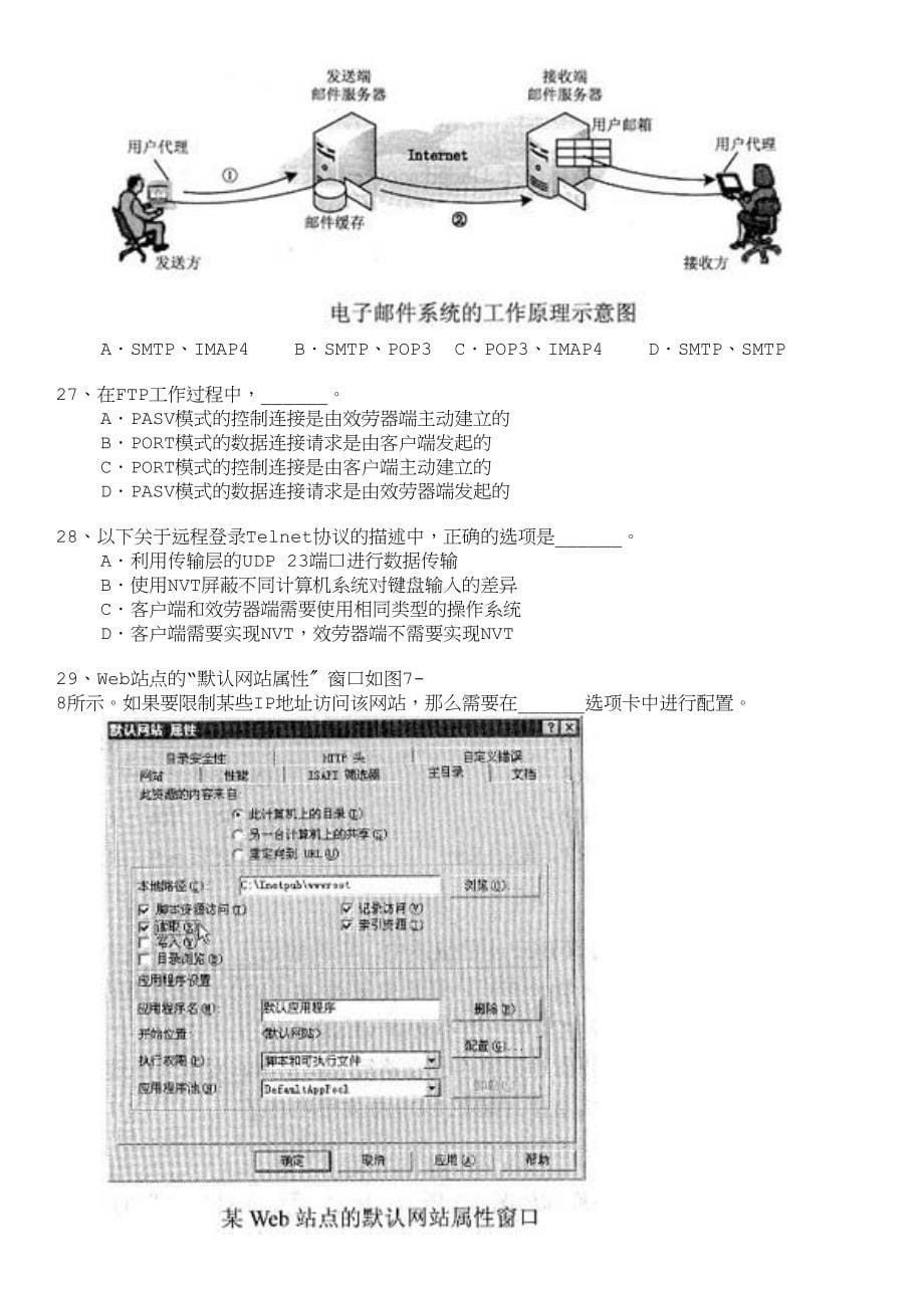 计算机水平考试-中级网络工程师上午试题模拟32_第5页