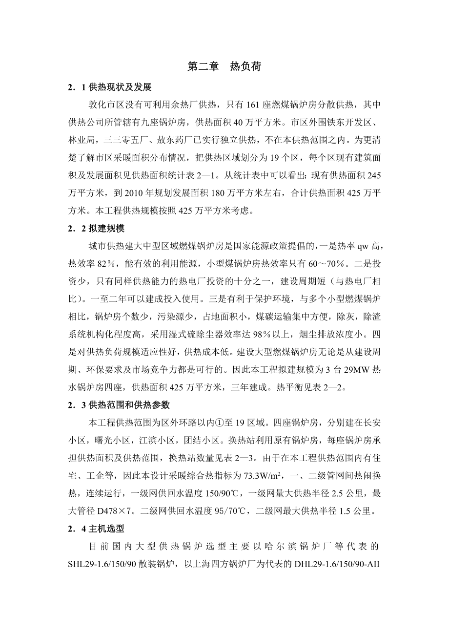 集中供热工程项目可研报告建议书.doc_第3页