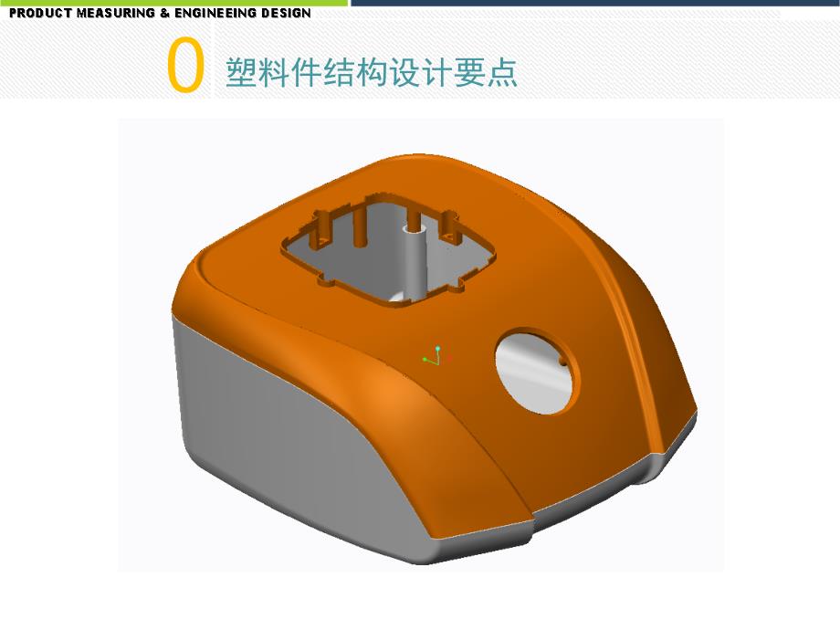 塑料件结构设计PPT43页_第4页