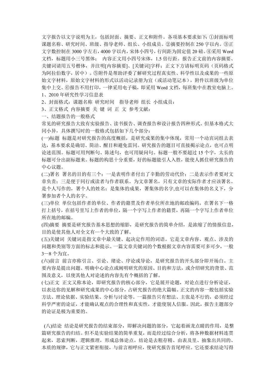文字报告以文字说明为主.doc_第1页